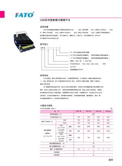 華通機電HR6系列熔斷器式隔離開關(guān)