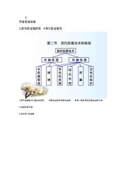 南京信息工程大学防雷整理施广全版