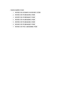 南京信息工程大学仪器设备维修工作流程