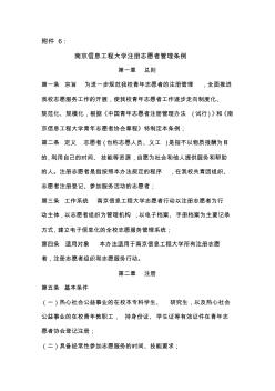 南京信息工程大學(xué)注冊(cè)志愿者管理?xiàng)l例