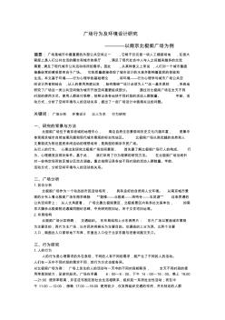 南京北极阁广场人的行为及环境设计研究
