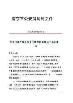 南京古建筑消防安全专项整治工作情况总结
