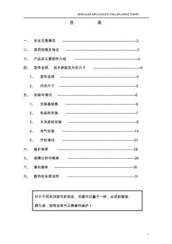 南京天加空调模块机组安装操作手册_R22PDF2012-9-21