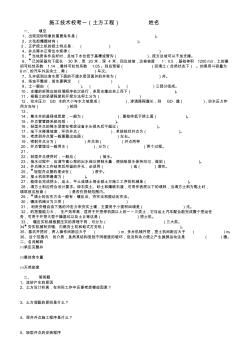 南京工业大学建筑施工技术自考模拟试题