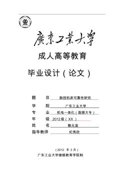 南京工业职业技术学院机电一体化专业专科毕业论文