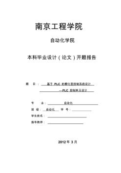 南京工程学院-开题报告