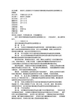 南京市人民政府关于印发南京市集体建设用地使用权流转管理办法的通知