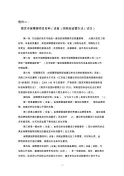 南京市保障房建設(shè)工程材料(設(shè)備)采購及監(jiān)管辦法 (2)
