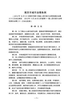 南京市城市治理条例