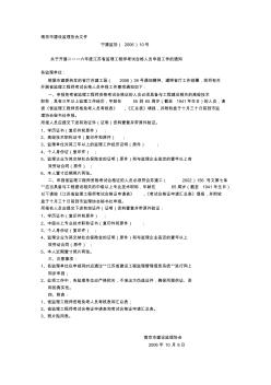 南京市建设监理协会文件