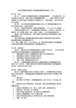 南京市房屋建筑深基坑工程质量监督管理实施细则