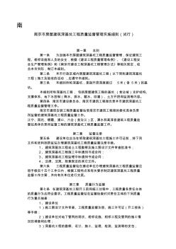 南京市房屋建筑深基坑工程质量监督管理实施细则及附件 (2)
