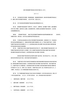 南京市既有建筑节能改造示范项目实施办法