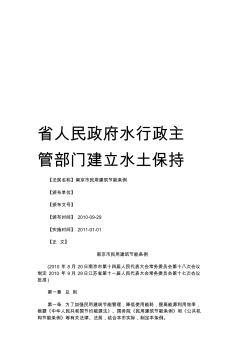 南京市民用建筑节能条例研究与分析