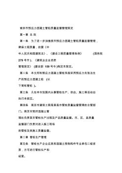 南京市预应力混凝土管桩质量监督管理规定 (2)