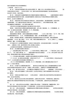 南京市高层建筑日照分析控制管理规定 (2)
