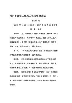 南京建设工程施工现场管理办法 (2)