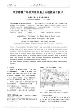 南京德基广场超深超体量土方暗挖施工技术