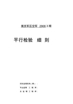 南京某工程监理工作方法及措施