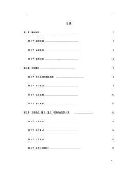 南京某综合性市政工程施工组织设计