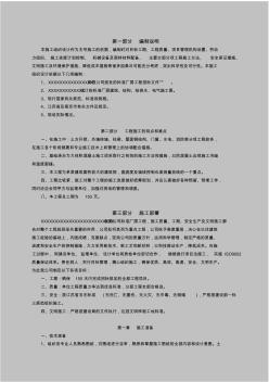 南京某标准厂房工程施工组织设计 (2)