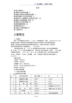 南京某煤氣站鋼結(jié)構(gòu)氣柜施工方案設(shè)計(jì)