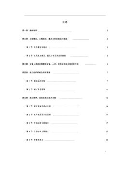 南京某系桿拱橋施工組織設(shè)計(1)