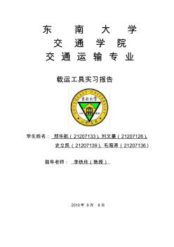 南京火车站东公交站设计规划