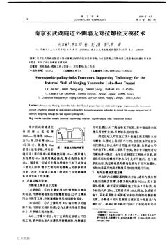 南京玄武湖隧道外側(cè)墻無對拉螺栓支模技術(shù)