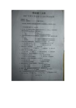 南京理工大学考研复试机械设计真题第三部分07-10年