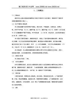南京红山窑泵站施工组织设计(标后).
