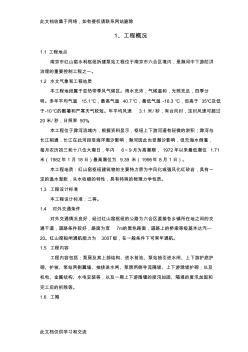 南京红山窑泵站施工组织设计(标后)资料