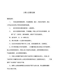 南京钢铁集团有限公司人员登记表