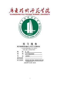南京高精消防器材公司实习报告