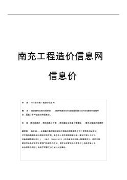 南充信息价,最新最全南充工程造价信息网信息价下载-造价通