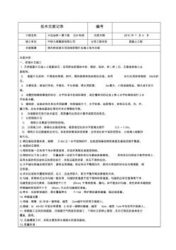 南关岭站泉水河改线浆砌片石施工技术交底