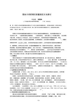 南告大壩漿砌石容重測(cè)定方法探討