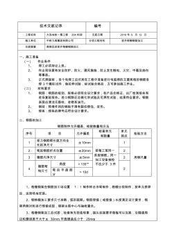 南南區(qū)間豎井鋼筋格柵制作技術(shù)交底