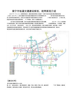 南宁市轨道交通建设规划