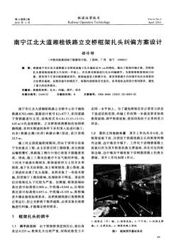 南宁江北大道湘桂铁路立交桥框架扎头纠偏方案设计