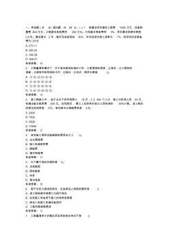 南开17春学期《工程造价管理》在线作业-OK-满分5下载