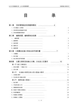 南新棚洞施工组织设计(单位)