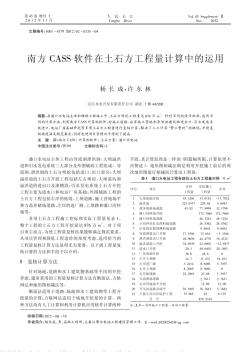 南方CASS軟件在土石方工程量計算中的運(yùn)用