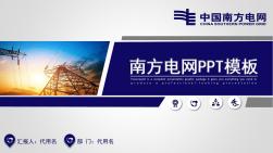 南方電網(wǎng)PPT模板 (2)