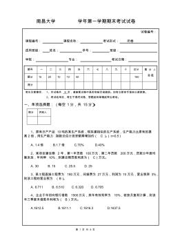 南昌大学工程经济学样卷(带答案)