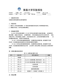 南昌大学继电保护原理实验报告