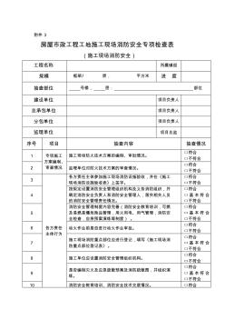 南海区建筑工程施工安全监督抽查表