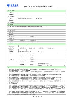 南海建筑工地全球眼視頻監(jiān)控合同(20140609)