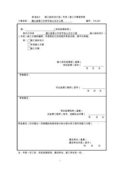 南白三中土石方施工组织