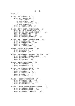 南禮士路19號(hào)危舊房改造項(xiàng)目前期物業(yè)管理投標(biāo)書(shū)1